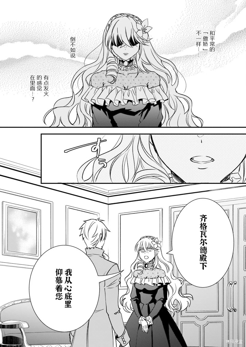 《傲娇恶役大小姐莉泽洛特与实况转播远藤君和解说员小林》漫画最新章节第23话免费下拉式在线观看章节第【26】张图片