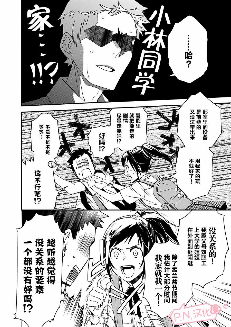 《傲娇恶役大小姐莉泽洛特与实况转播远藤君和解说员小林》漫画最新章节第3话免费下拉式在线观看章节第【4】张图片