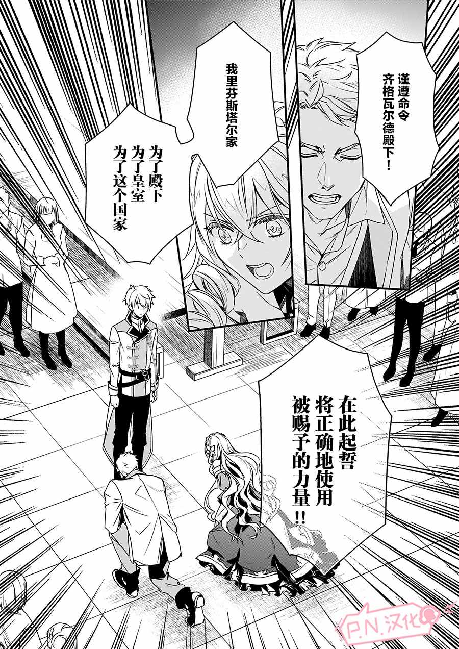 《傲娇恶役大小姐莉泽洛特与实况转播远藤君和解说员小林》漫画最新章节第3话免费下拉式在线观看章节第【25】张图片