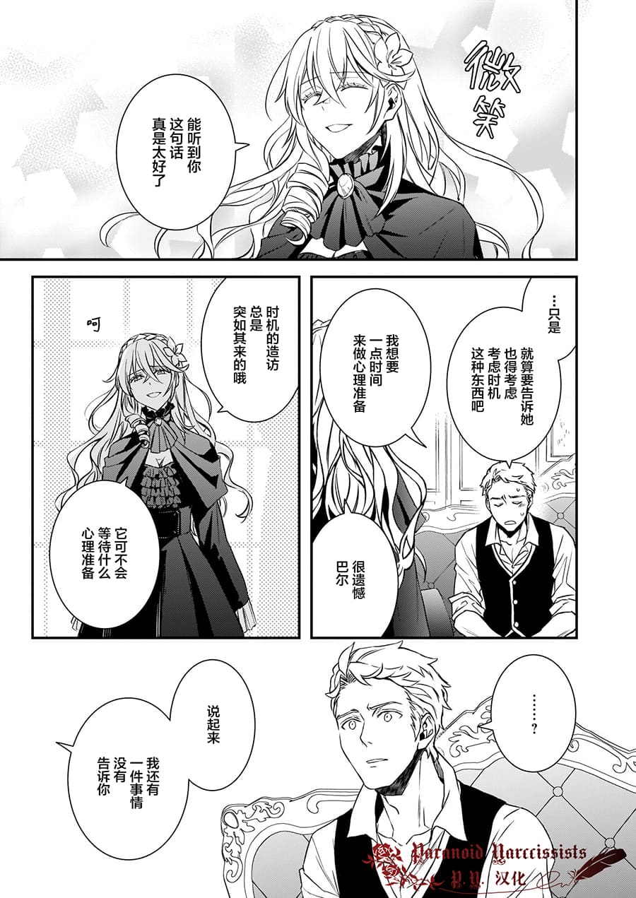 《傲娇恶役大小姐莉泽洛特与实况转播远藤君和解说员小林》漫画最新章节第13话免费下拉式在线观看章节第【25】张图片