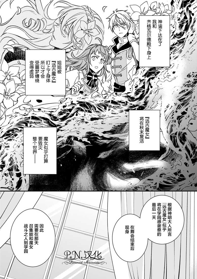 《傲娇恶役大小姐莉泽洛特与实况转播远藤君和解说员小林》漫画最新章节第20.2话免费下拉式在线观看章节第【10】张图片