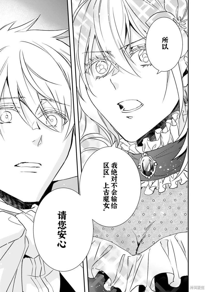 《傲娇恶役大小姐莉泽洛特与实况转播远藤君和解说员小林》漫画最新章节第23话免费下拉式在线观看章节第【27】张图片