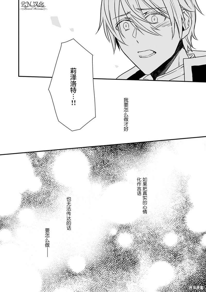 《傲娇恶役大小姐莉泽洛特与实况转播远藤君和解说员小林》漫画最新章节第15话免费下拉式在线观看章节第【22】张图片