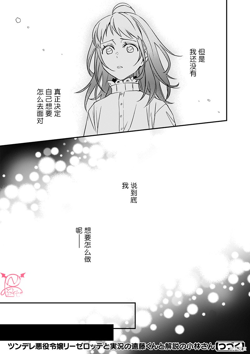《傲娇恶役大小姐莉泽洛特与实况转播远藤君和解说员小林》漫画最新章节第12话免费下拉式在线观看章节第【25】张图片