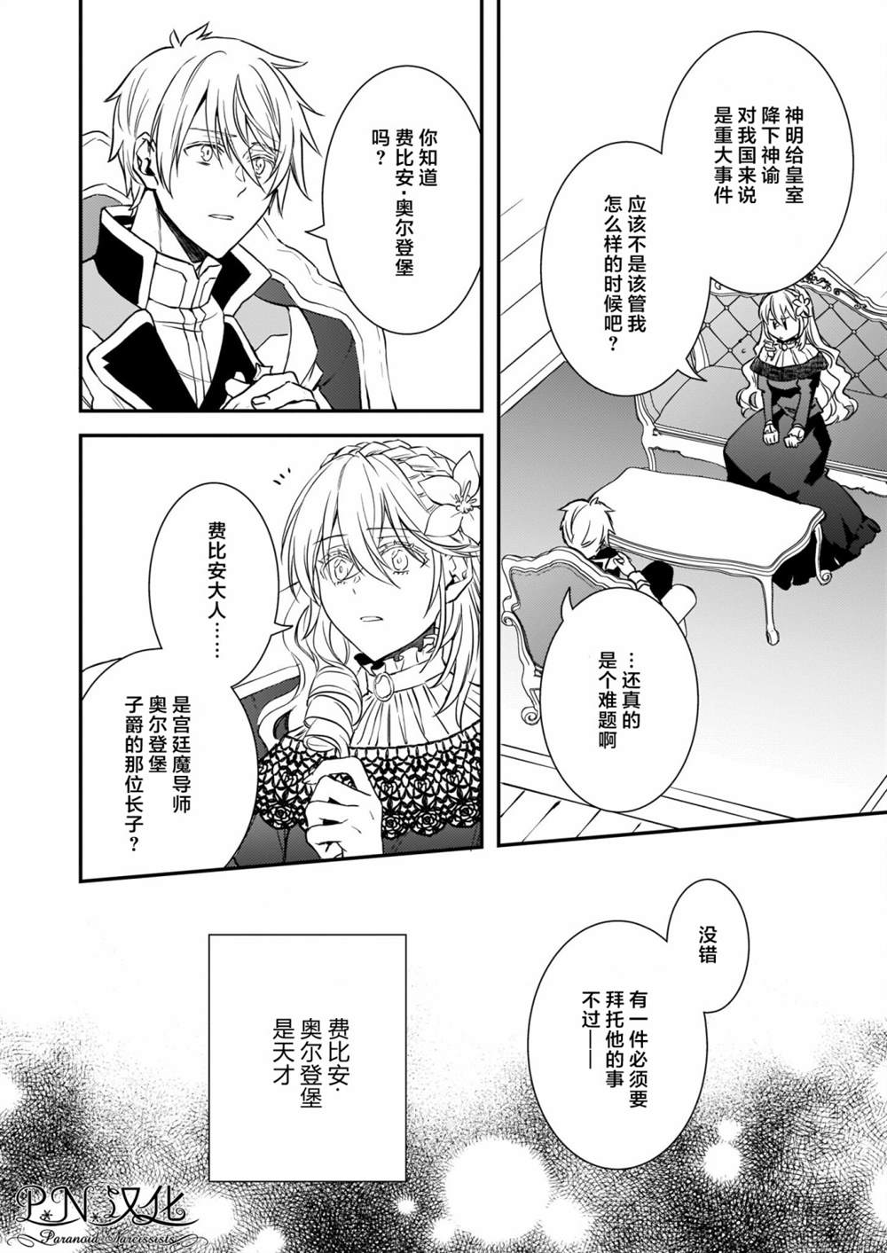 《傲娇恶役大小姐莉泽洛特与实况转播远藤君和解说员小林》漫画最新章节第18话免费下拉式在线观看章节第【16】张图片