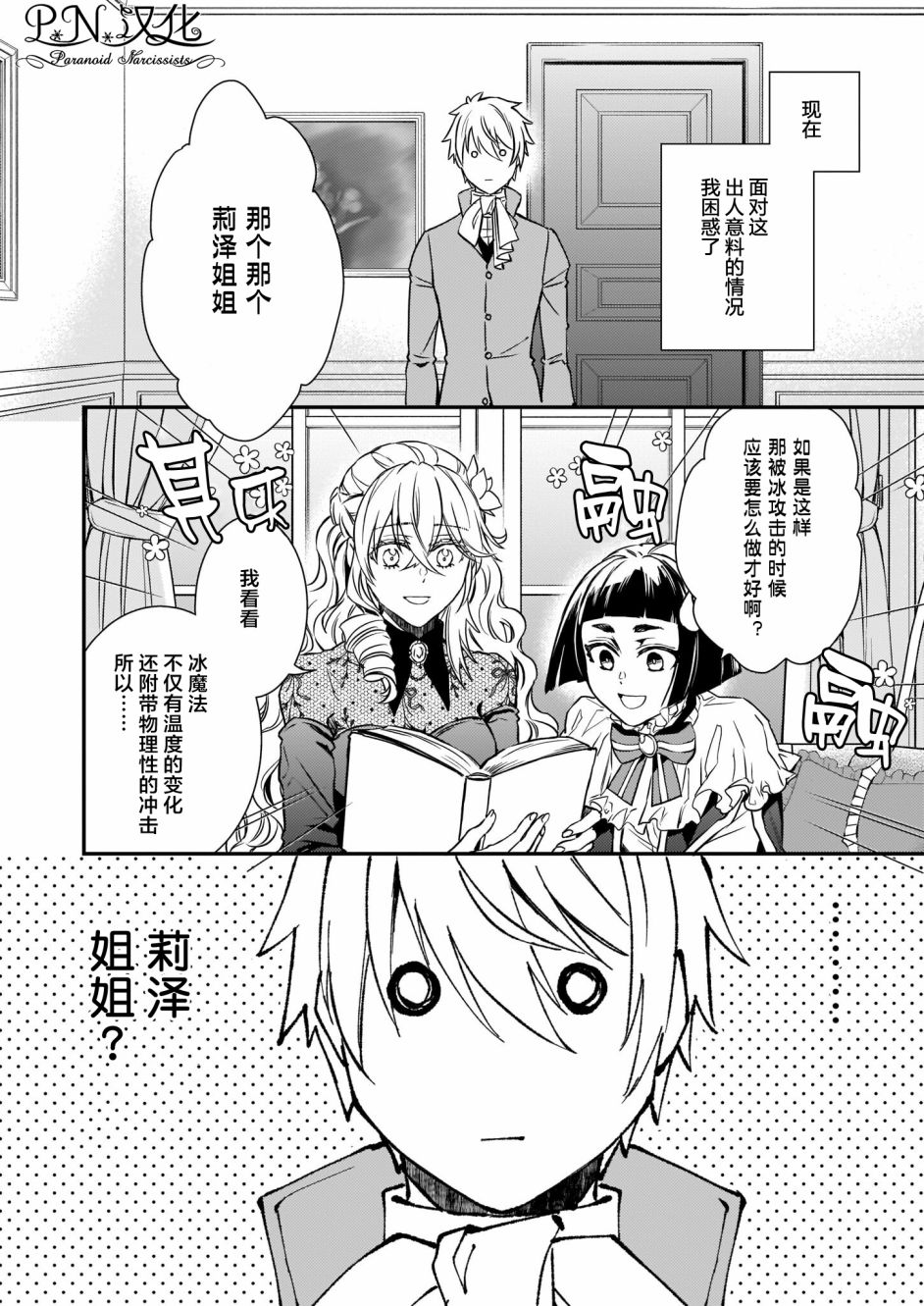 《傲娇恶役大小姐莉泽洛特与实况转播远藤君和解说员小林》漫画最新章节第19话免费下拉式在线观看章节第【5】张图片