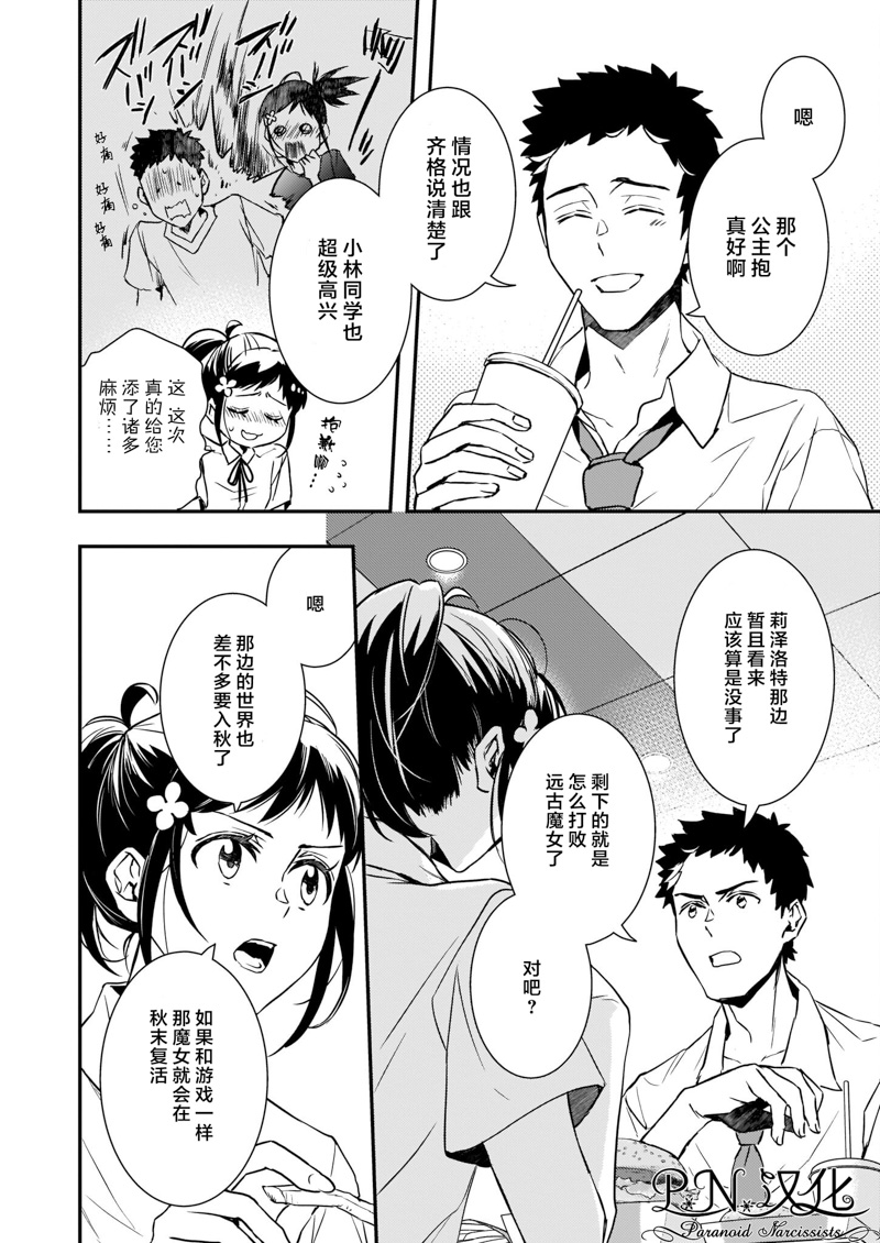 《傲娇恶役大小姐莉泽洛特与实况转播远藤君和解说员小林》漫画最新章节第17话免费下拉式在线观看章节第【22】张图片