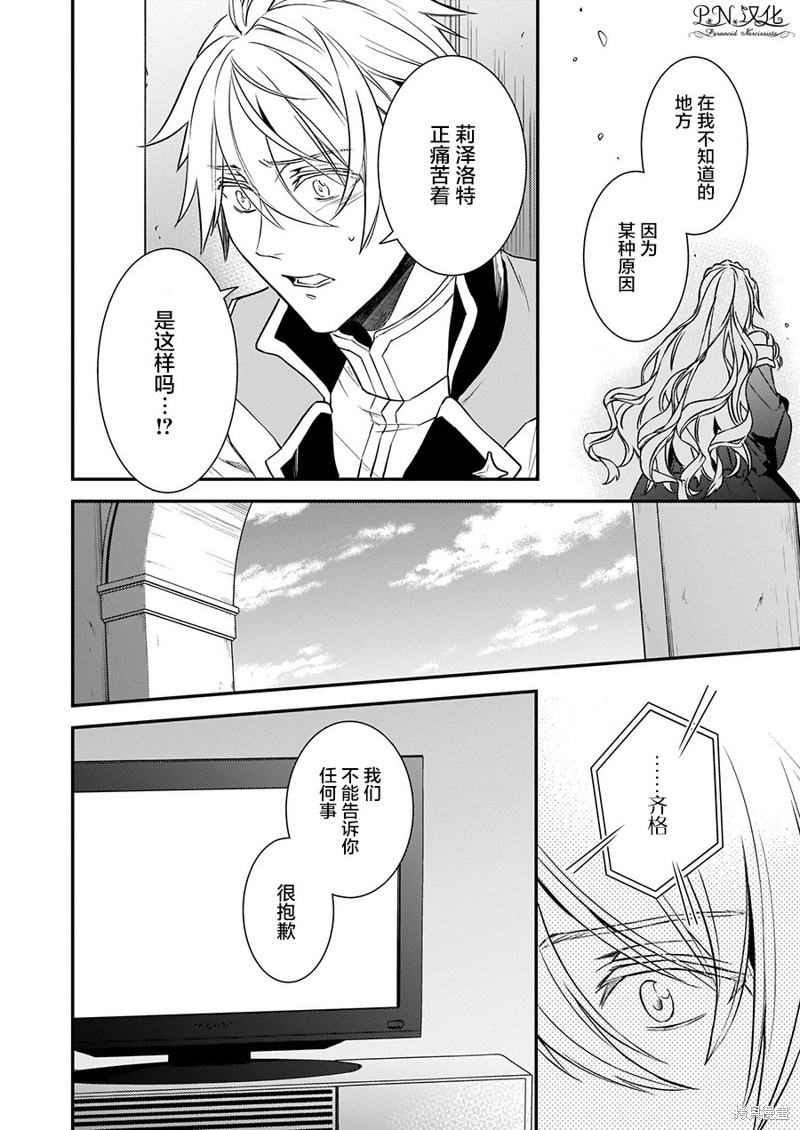 《傲娇恶役大小姐莉泽洛特与实况转播远藤君和解说员小林》漫画最新章节第15话免费下拉式在线观看章节第【16】张图片