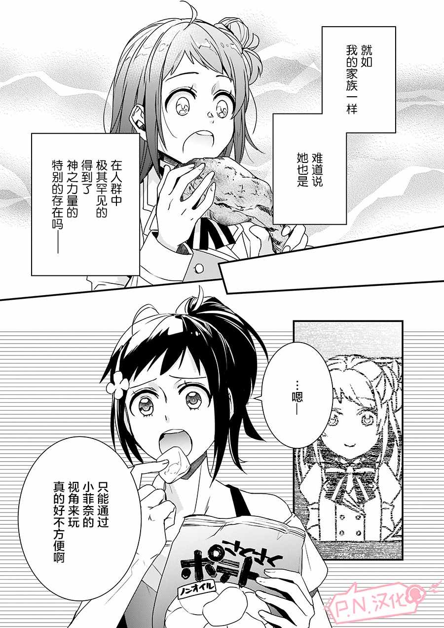 《傲娇恶役大小姐莉泽洛特与实况转播远藤君和解说员小林》漫画最新章节第3话免费下拉式在线观看章节第【13】张图片