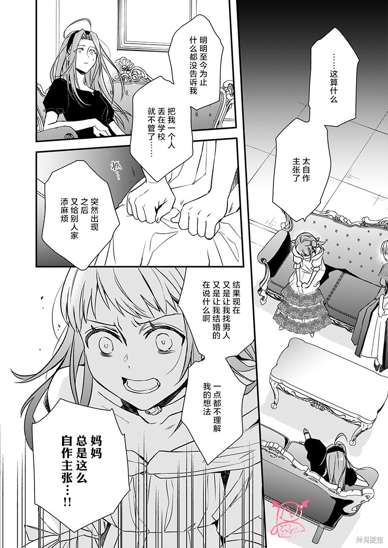 《傲娇恶役大小姐莉泽洛特与实况转播远藤君和解说员小林》漫画最新章节第11话免费下拉式在线观看章节第【8】张图片