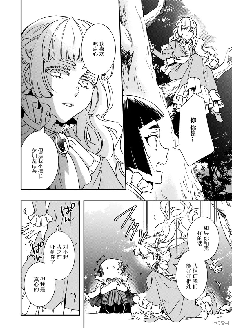 《傲娇恶役大小姐莉泽洛特与实况转播远藤君和解说员小林》漫画最新章节第22.1话免费下拉式在线观看章节第【18】张图片