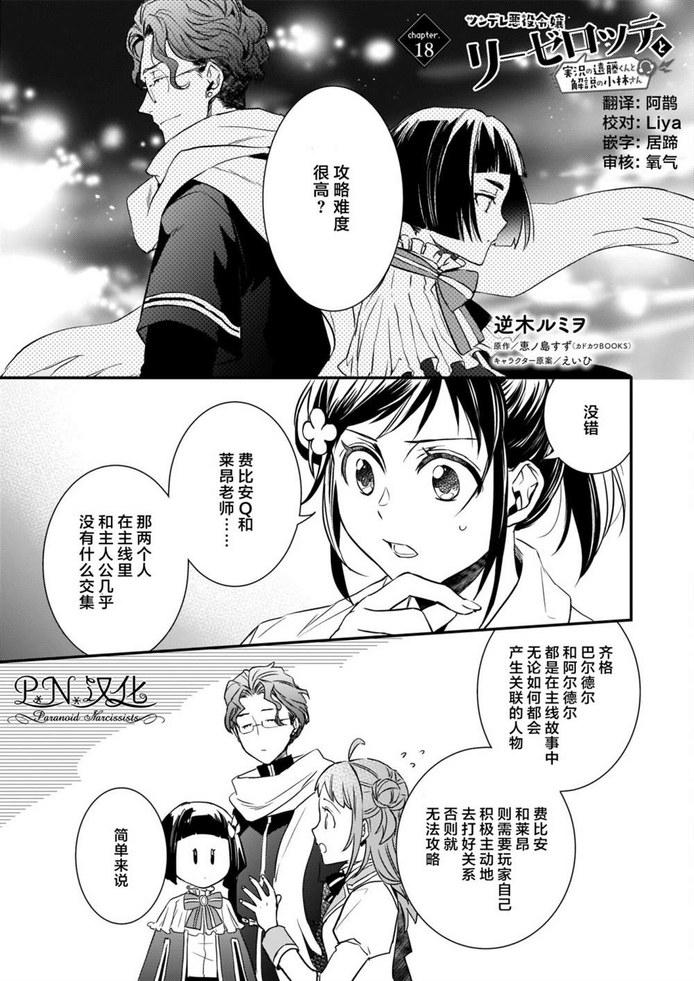 《傲娇恶役大小姐莉泽洛特与实况转播远藤君和解说员小林》漫画最新章节第18话免费下拉式在线观看章节第【1】张图片