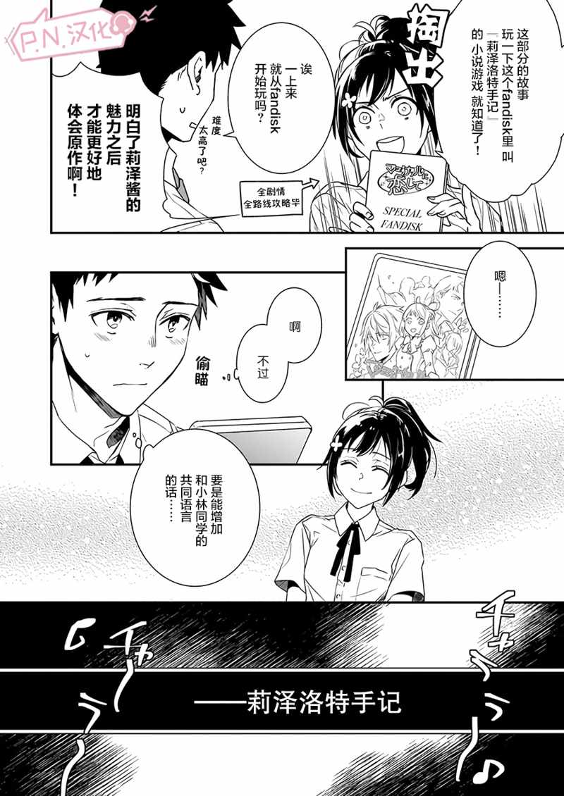 《傲娇恶役大小姐莉泽洛特与实况转播远藤君和解说员小林》漫画最新章节第1话免费下拉式在线观看章节第【6】张图片