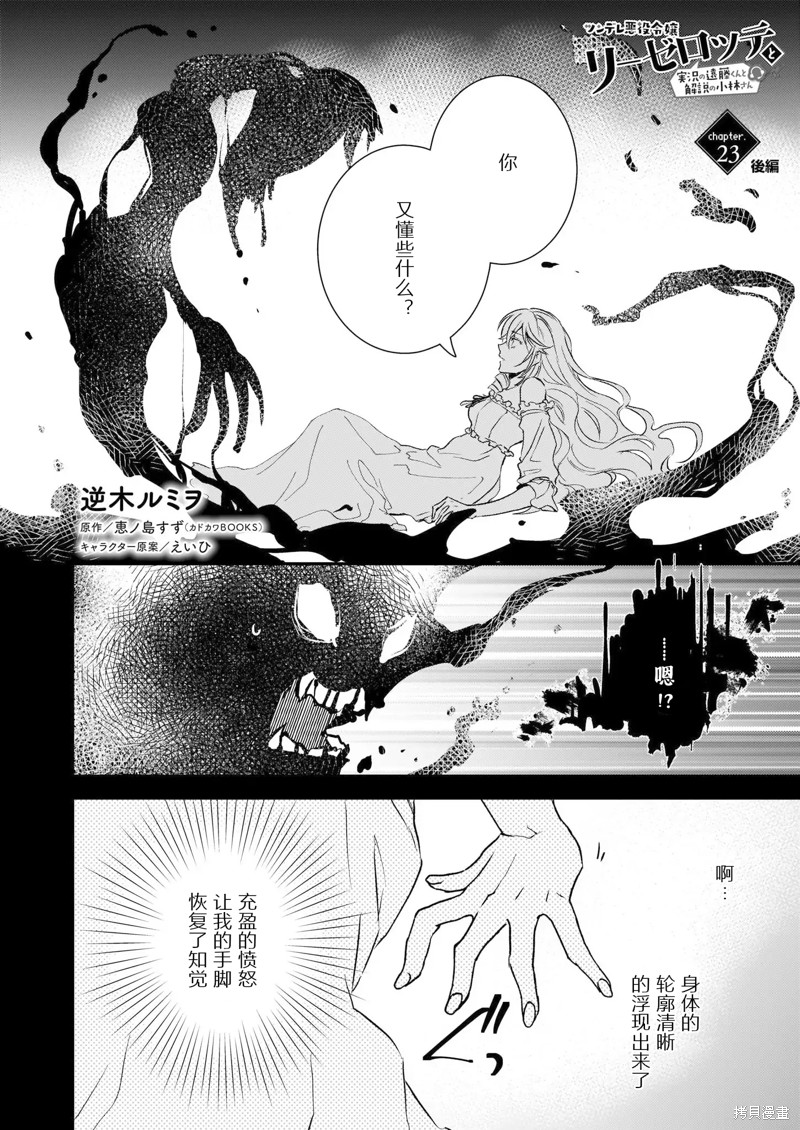《傲娇恶役大小姐莉泽洛特与实况转播远藤君和解说员小林》漫画最新章节第23话免费下拉式在线观看章节第【18】张图片