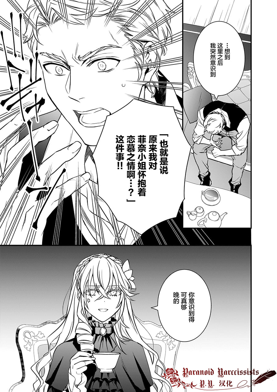 《傲娇恶役大小姐莉泽洛特与实况转播远藤君和解说员小林》漫画最新章节第13话免费下拉式在线观看章节第【11】张图片