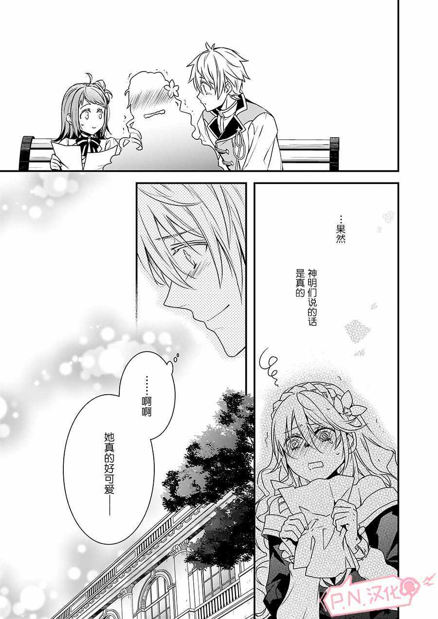 《傲娇恶役大小姐莉泽洛特与实况转播远藤君和解说员小林》漫画最新章节第2话免费下拉式在线观看章节第【13】张图片