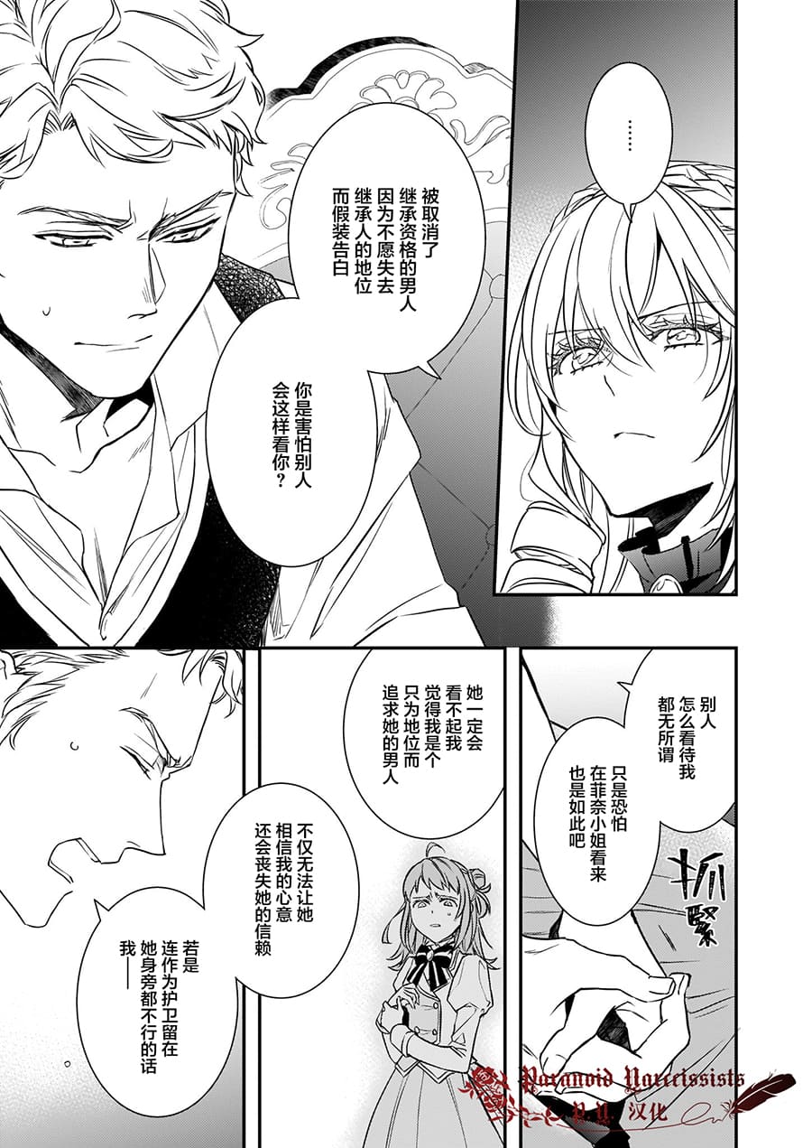 《傲娇恶役大小姐莉泽洛特与实况转播远藤君和解说员小林》漫画最新章节第13话免费下拉式在线观看章节第【15】张图片