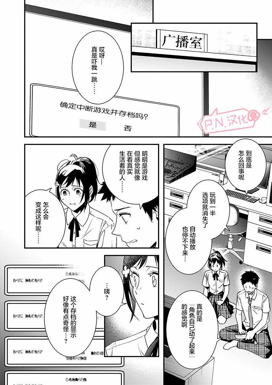 《傲娇恶役大小姐莉泽洛特与实况转播远藤君和解说员小林》漫画最新章节第2话免费下拉式在线观看章节第【14】张图片