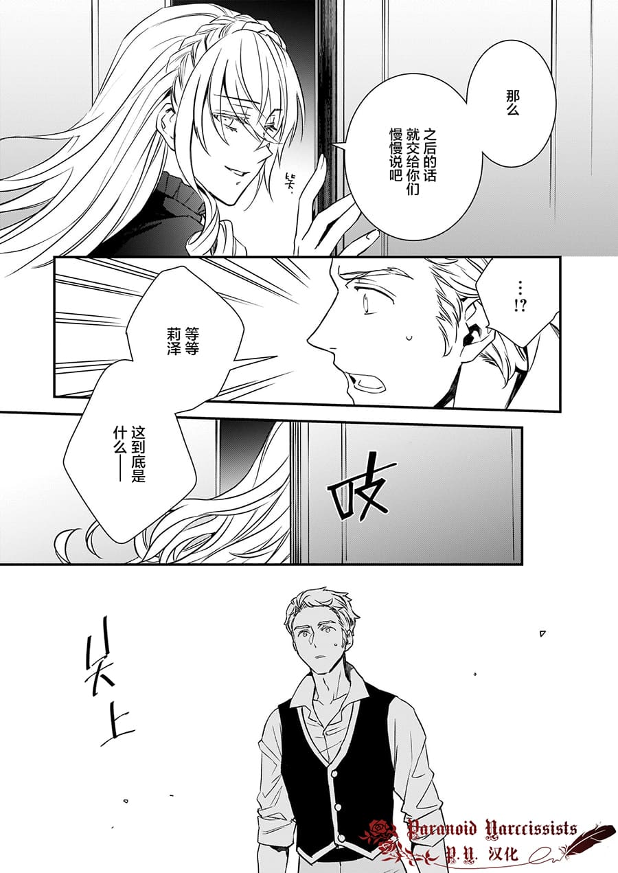 《傲娇恶役大小姐莉泽洛特与实况转播远藤君和解说员小林》漫画最新章节第13话免费下拉式在线观看章节第【27】张图片