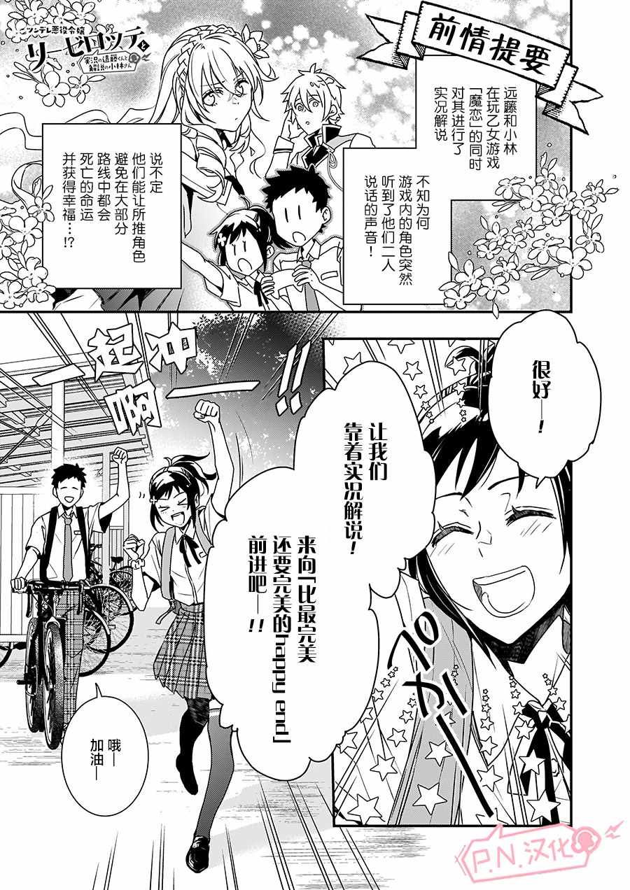 《傲娇恶役大小姐莉泽洛特与实况转播远藤君和解说员小林》漫画最新章节第3话免费下拉式在线观看章节第【1】张图片