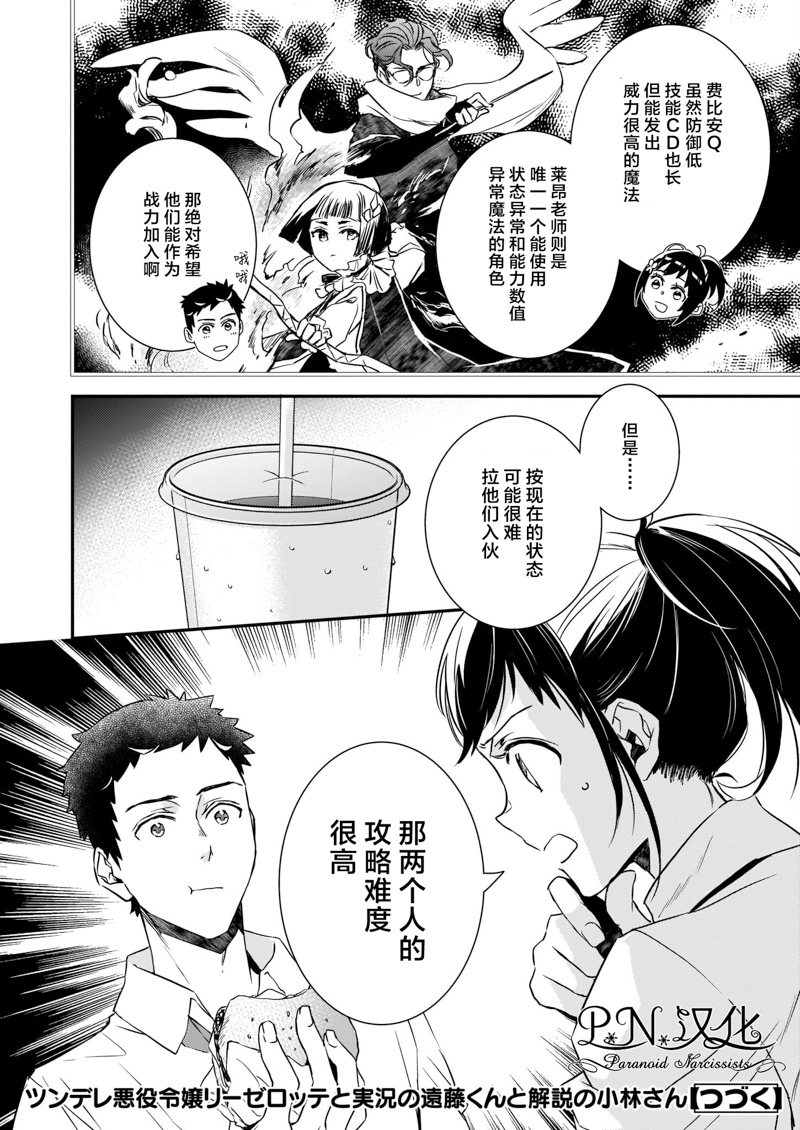 《傲娇恶役大小姐莉泽洛特与实况转播远藤君和解说员小林》漫画最新章节第17话免费下拉式在线观看章节第【26】张图片