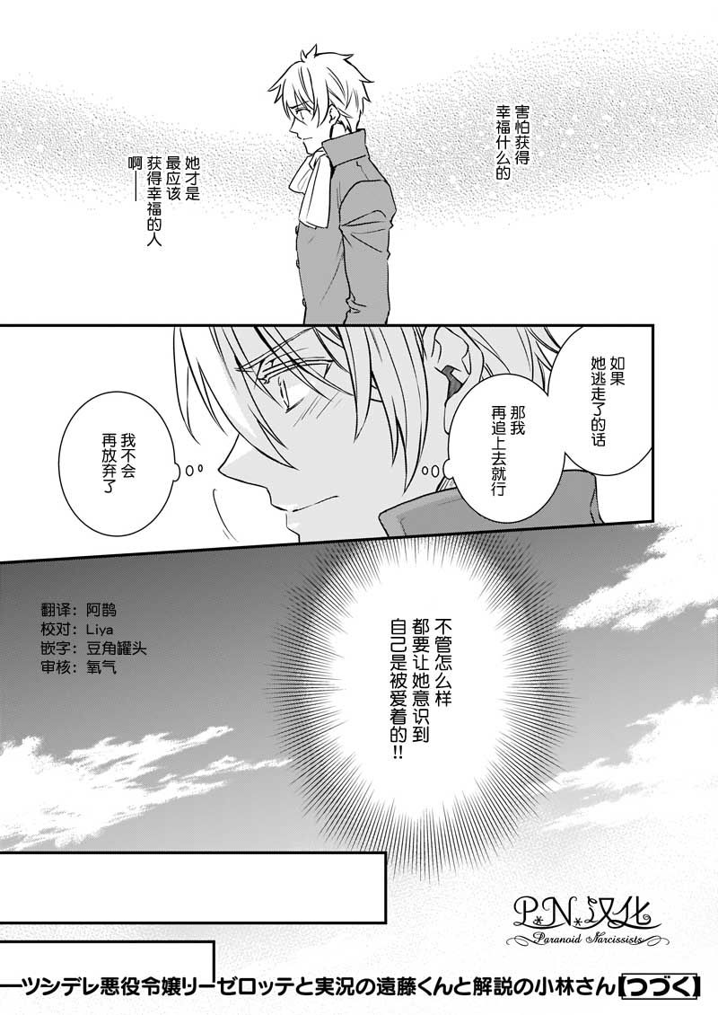 《傲娇恶役大小姐莉泽洛特与实况转播远藤君和解说员小林》漫画最新章节第20.1话免费下拉式在线观看章节第【17】张图片