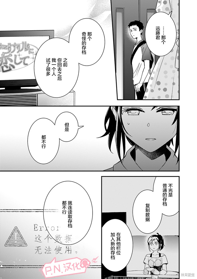 《傲娇恶役大小姐莉泽洛特与实况转播远藤君和解说员小林》漫画最新章节第6.1话免费下拉式在线观看章节第【3】张图片