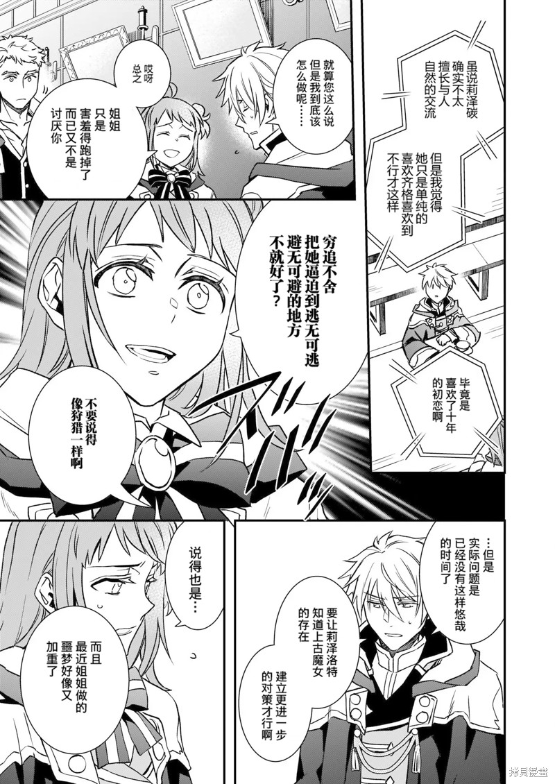 《傲娇恶役大小姐莉泽洛特与实况转播远藤君和解说员小林》漫画最新章节第23话免费下拉式在线观看章节第【9】张图片