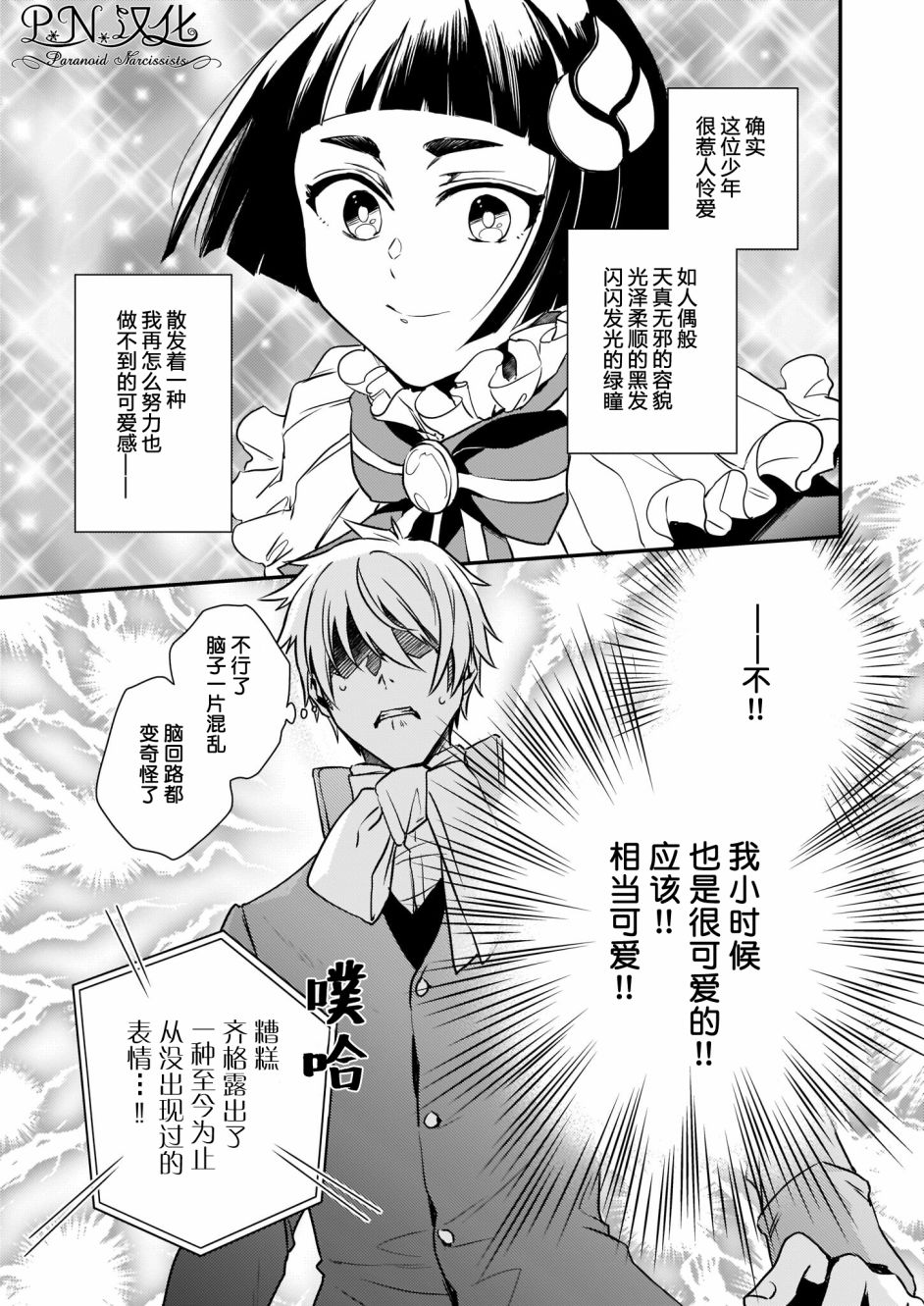 《傲娇恶役大小姐莉泽洛特与实况转播远藤君和解说员小林》漫画最新章节第19话免费下拉式在线观看章节第【10】张图片