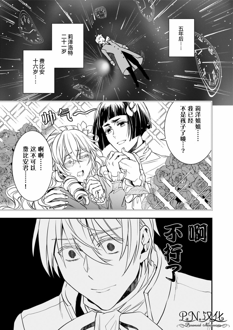 《傲娇恶役大小姐莉泽洛特与实况转播远藤君和解说员小林》漫画最新章节第19话免费下拉式在线观看章节第【12】张图片