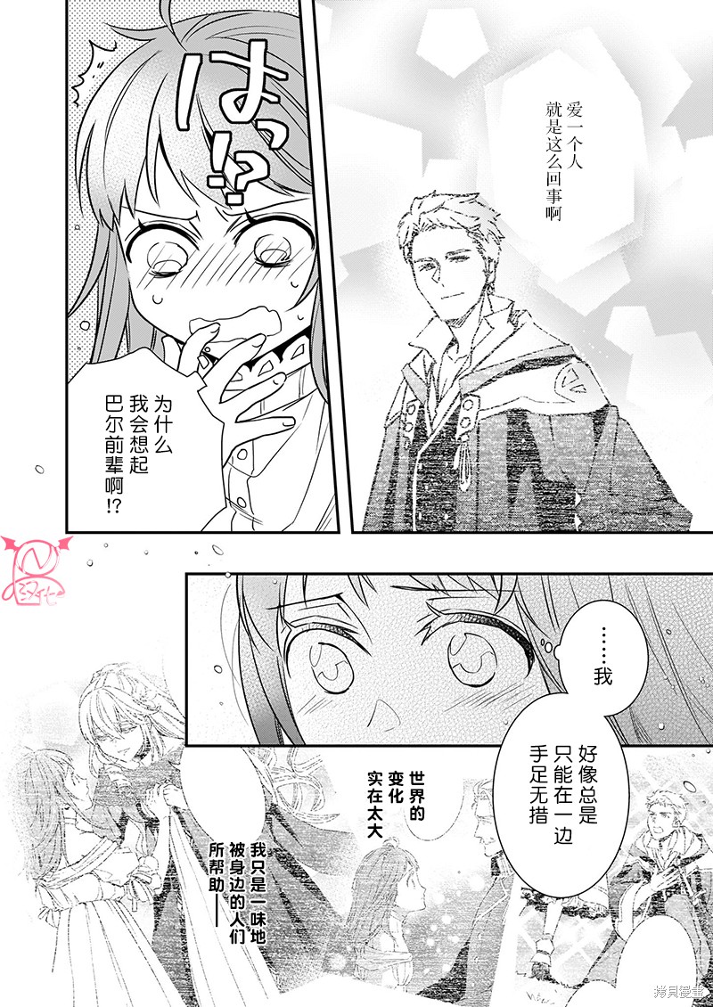 《傲娇恶役大小姐莉泽洛特与实况转播远藤君和解说员小林》漫画最新章节第12话免费下拉式在线观看章节第【24】张图片