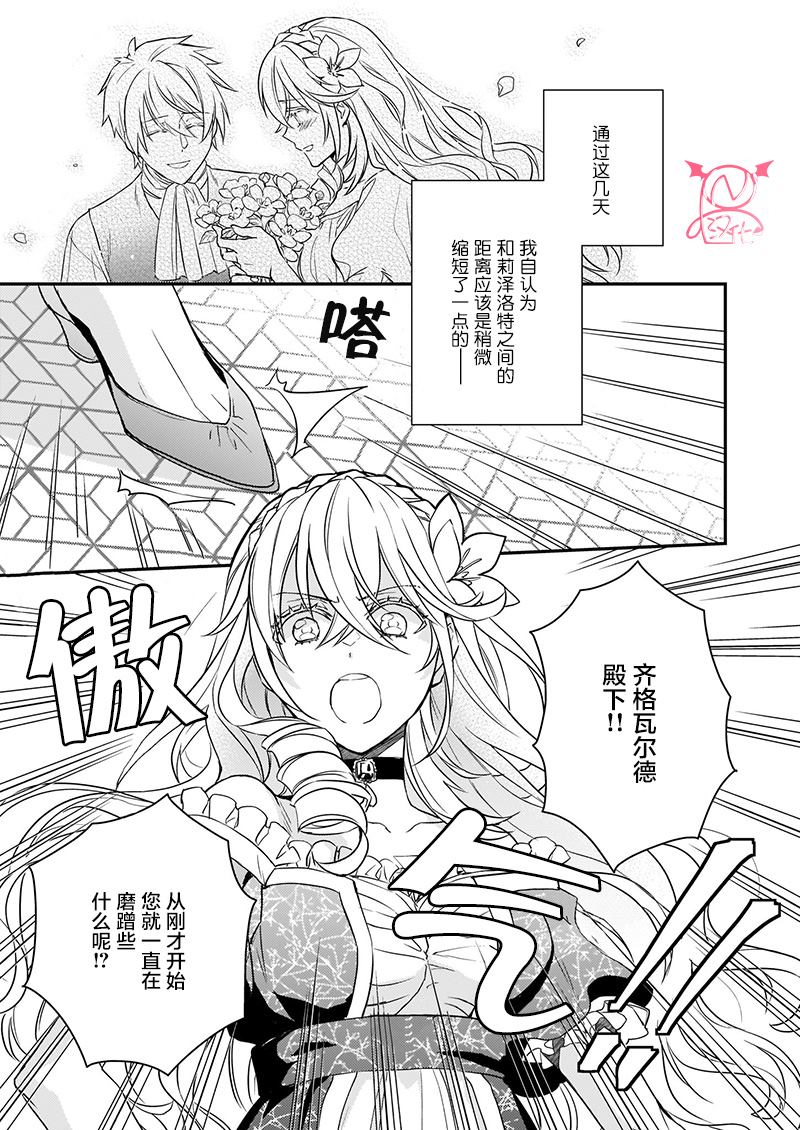 《傲娇恶役大小姐莉泽洛特与实况转播远藤君和解说员小林》漫画最新章节第12.5话免费下拉式在线观看章节第【2】张图片