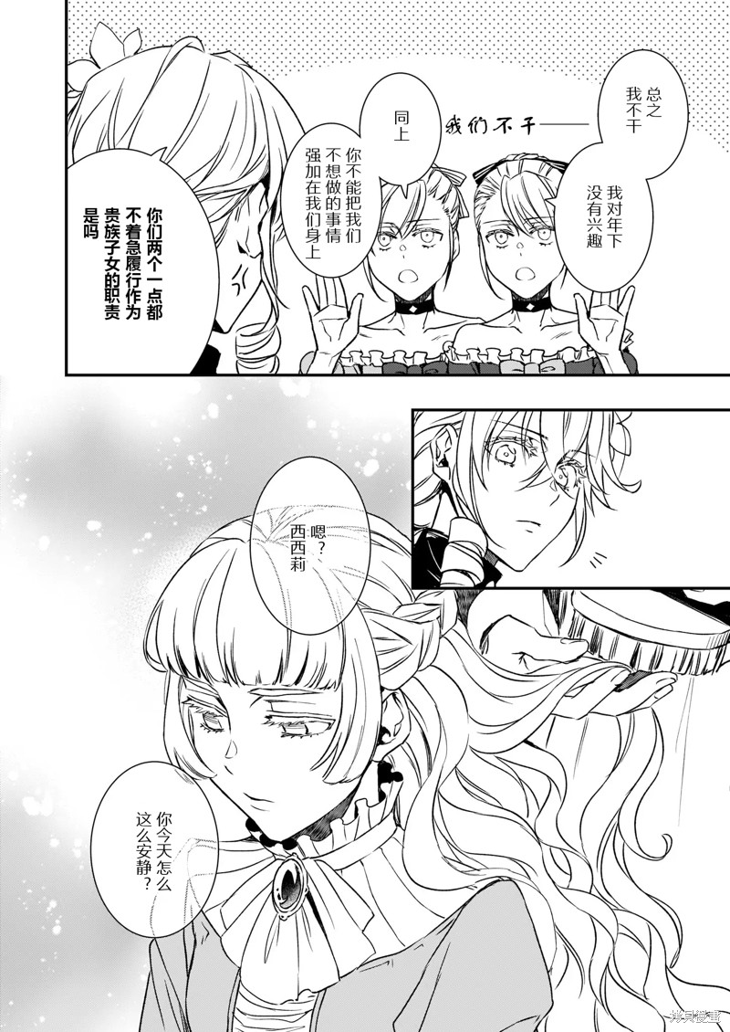 《傲娇恶役大小姐莉泽洛特与实况转播远藤君和解说员小林》漫画最新章节第22.1话免费下拉式在线观看章节第【4】张图片