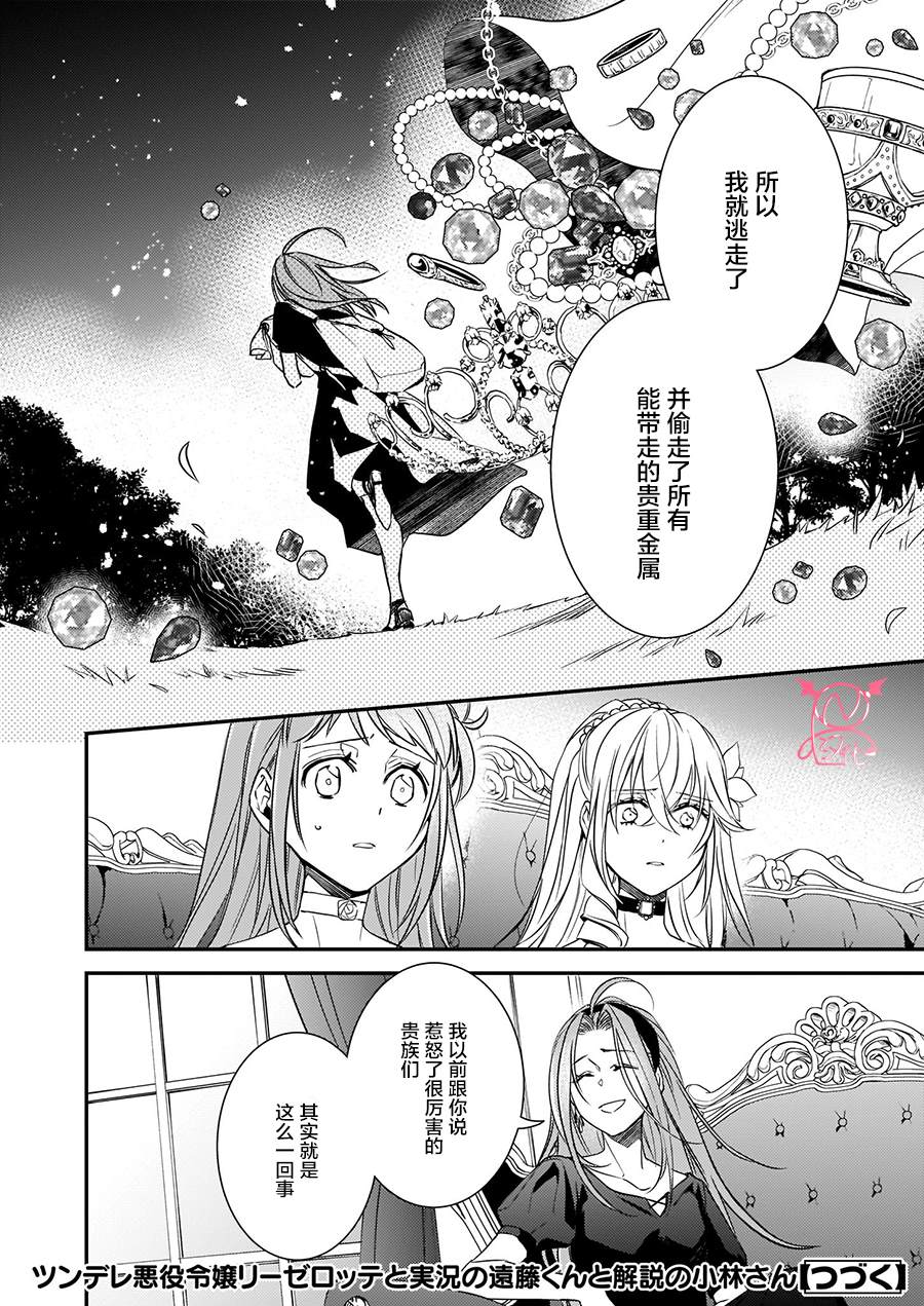 《傲娇恶役大小姐莉泽洛特与实况转播远藤君和解说员小林》漫画最新章节第10话免费下拉式在线观看章节第【20】张图片