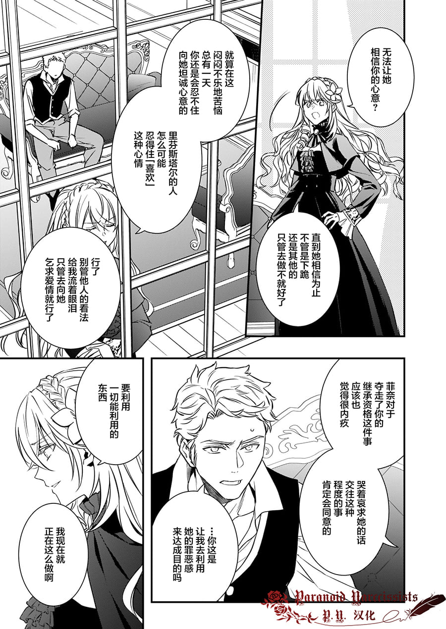 《傲娇恶役大小姐莉泽洛特与实况转播远藤君和解说员小林》漫画最新章节第13话免费下拉式在线观看章节第【17】张图片