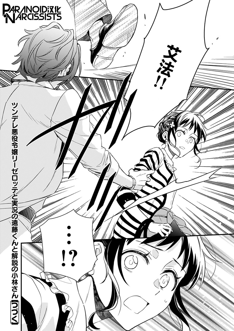 《傲娇恶役大小姐莉泽洛特与实况转播远藤君和解说员小林》漫画最新章节第11.5话免费下拉式在线观看章节第【16】张图片