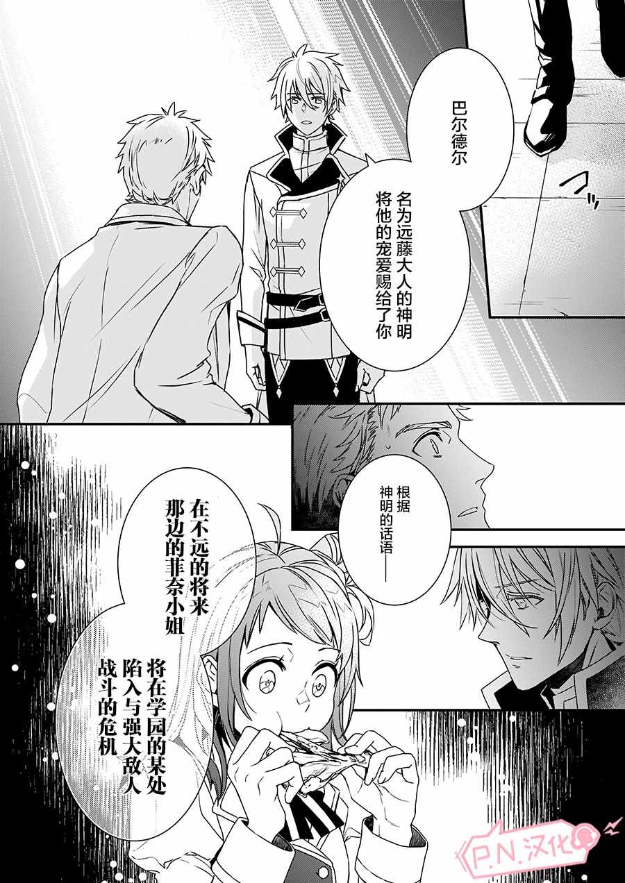 《傲娇恶役大小姐莉泽洛特与实况转播远藤君和解说员小林》漫画最新章节第3话免费下拉式在线观看章节第【21】张图片