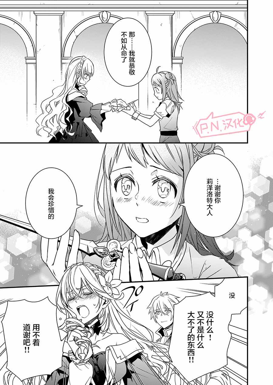 《傲娇恶役大小姐莉泽洛特与实况转播远藤君和解说员小林》漫画最新章节第4话免费下拉式在线观看章节第【29】张图片