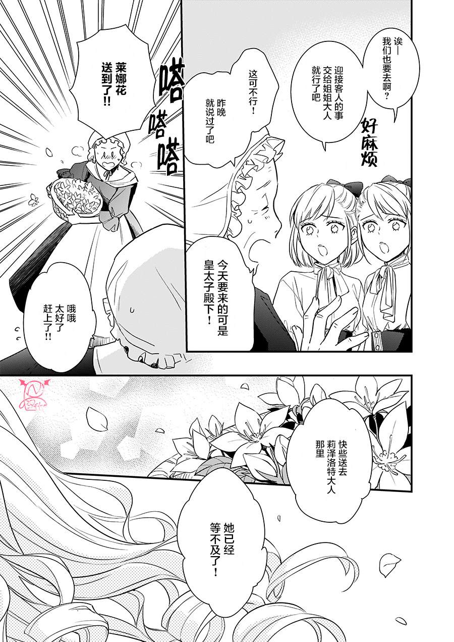 《傲娇恶役大小姐莉泽洛特与实况转播远藤君和解说员小林》漫画最新章节第9话免费下拉式在线观看章节第【3】张图片