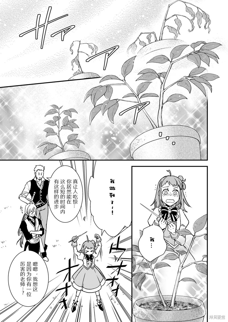 《傲娇恶役大小姐莉泽洛特与实况转播远藤君和解说员小林》漫画最新章节第22.1话免费下拉式在线观看章节第【29】张图片