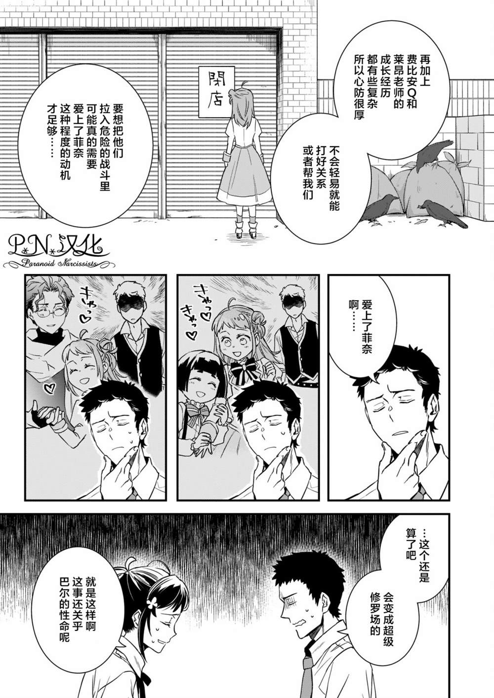 《傲娇恶役大小姐莉泽洛特与实况转播远藤君和解说员小林》漫画最新章节第18话免费下拉式在线观看章节第【3】张图片