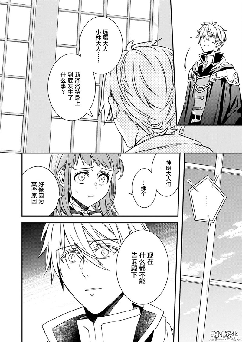 《傲娇恶役大小姐莉泽洛特与实况转播远藤君和解说员小林》漫画最新章节第15话免费下拉式在线观看章节第【4】张图片