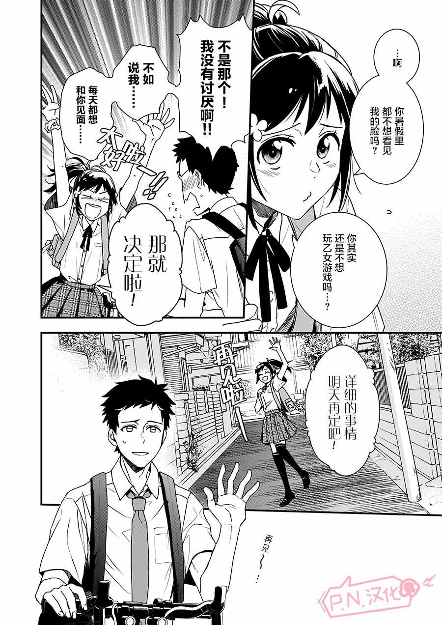 《傲娇恶役大小姐莉泽洛特与实况转播远藤君和解说员小林》漫画最新章节第3话免费下拉式在线观看章节第【6】张图片