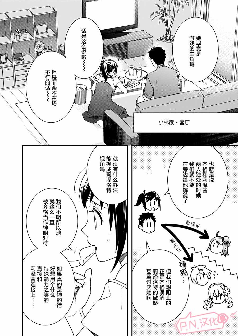 《傲娇恶役大小姐莉泽洛特与实况转播远藤君和解说员小林》漫画最新章节第3话免费下拉式在线观看章节第【14】张图片