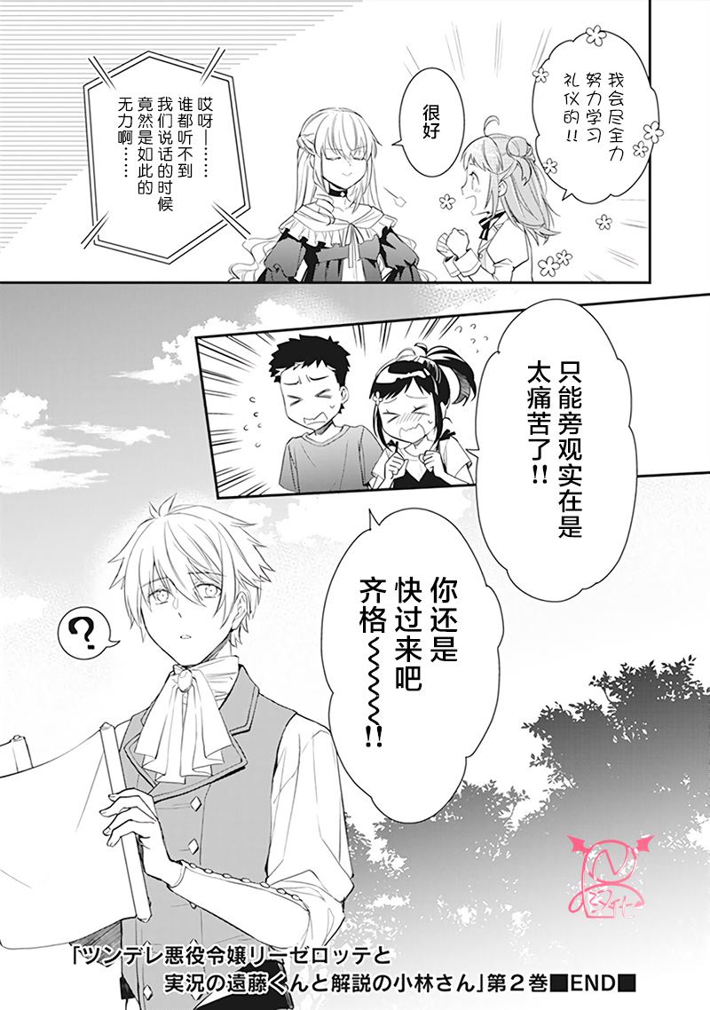 《傲娇恶役大小姐莉泽洛特与实况转播远藤君和解说员小林》漫画最新章节第二卷单行本番外免费下拉式在线观看章节第【18】张图片