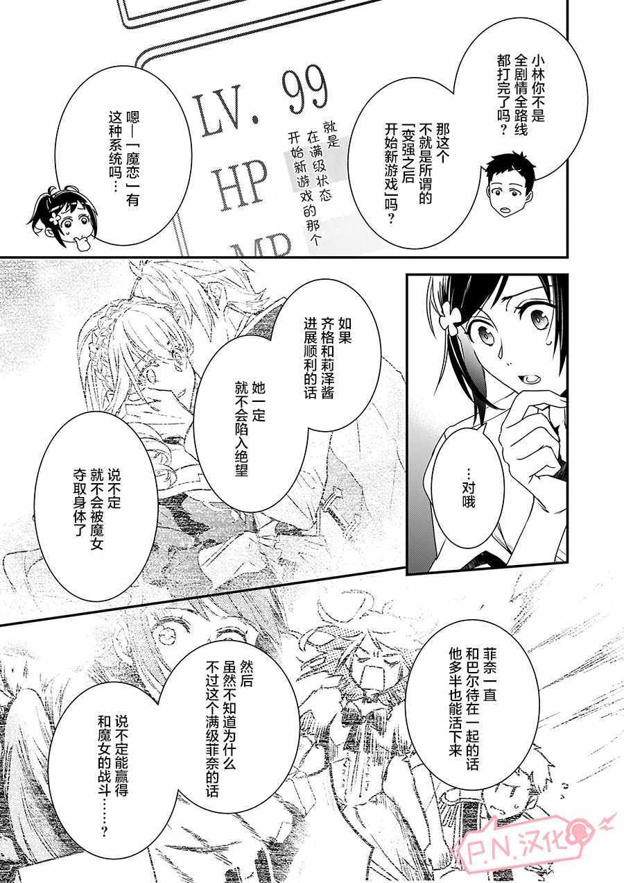 《傲娇恶役大小姐莉泽洛特与实况转播远藤君和解说员小林》漫画最新章节第2话免费下拉式在线观看章节第【23】张图片