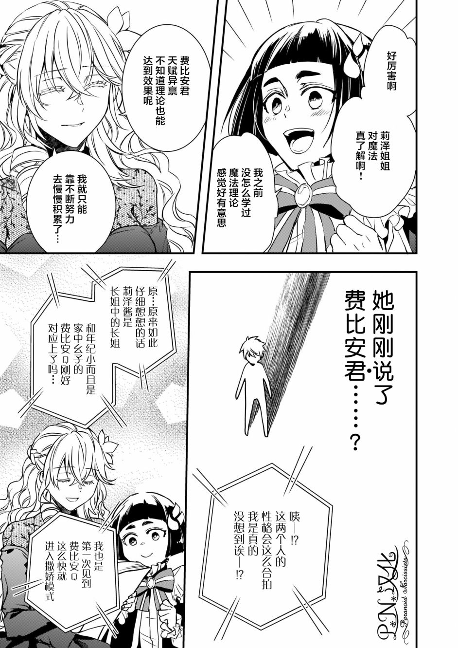 《傲娇恶役大小姐莉泽洛特与实况转播远藤君和解说员小林》漫画最新章节第19话免费下拉式在线观看章节第【6】张图片