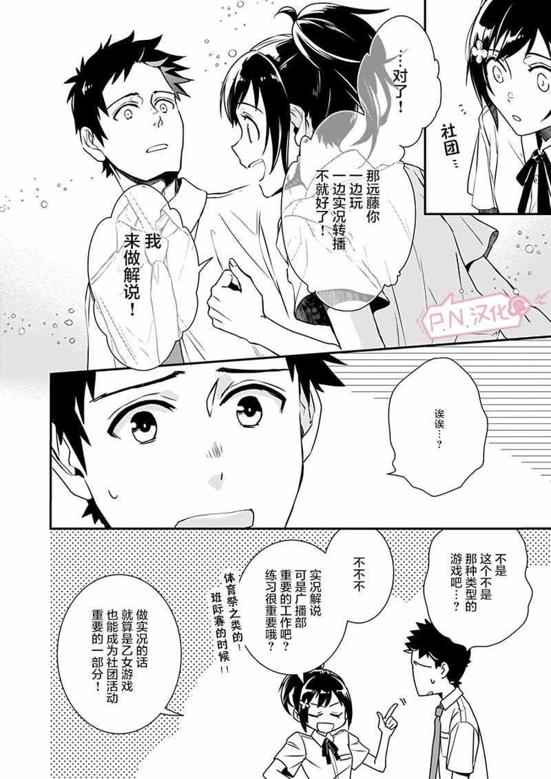 《傲娇恶役大小姐莉泽洛特与实况转播远藤君和解说员小林》漫画最新章节第1话免费下拉式在线观看章节第【10】张图片