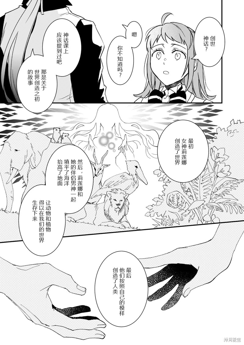 《傲娇恶役大小姐莉泽洛特与实况转播远藤君和解说员小林》漫画最新章节第22.1话免费下拉式在线观看章节第【35】张图片