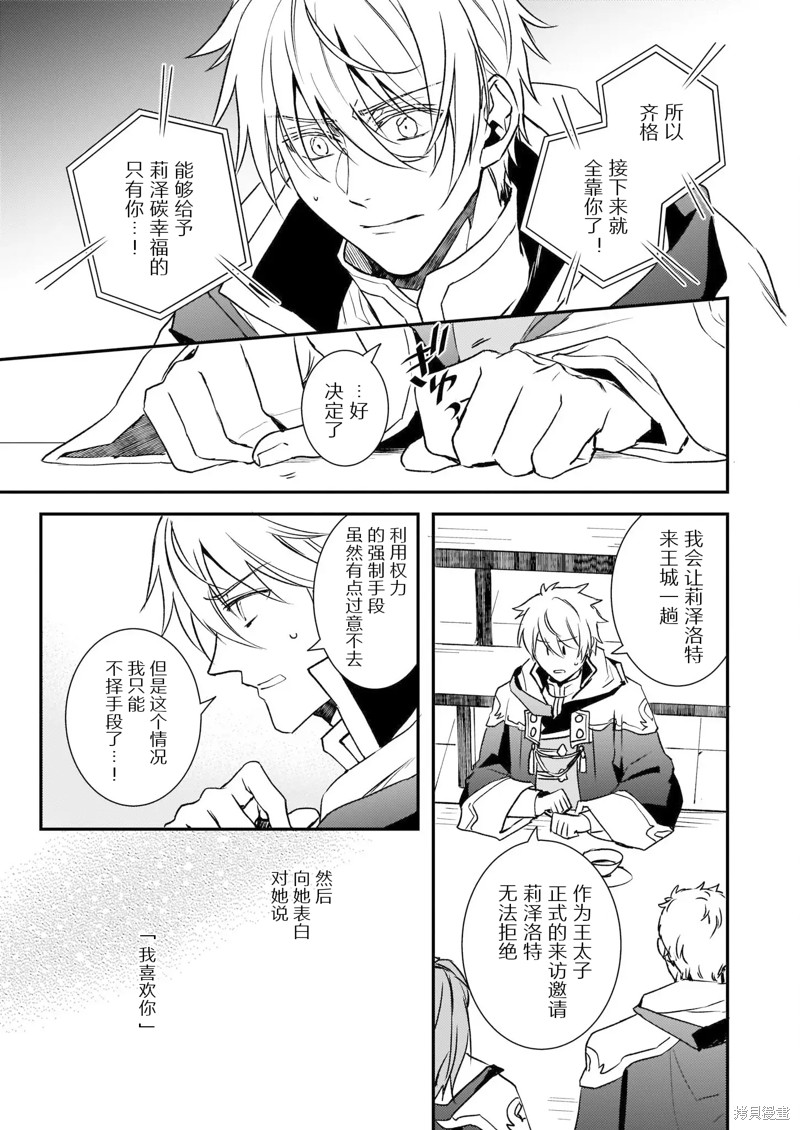 《傲娇恶役大小姐莉泽洛特与实况转播远藤君和解说员小林》漫画最新章节第23话免费下拉式在线观看章节第【11】张图片